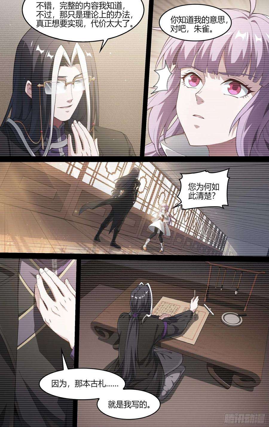 超神灵主237话.不会离开（上）