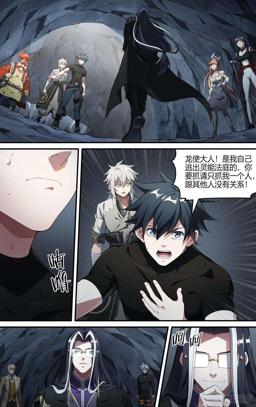 超神灵主237话.不会离开（上）