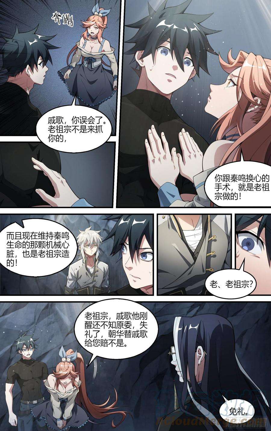 超神灵主237话.不会离开（上）