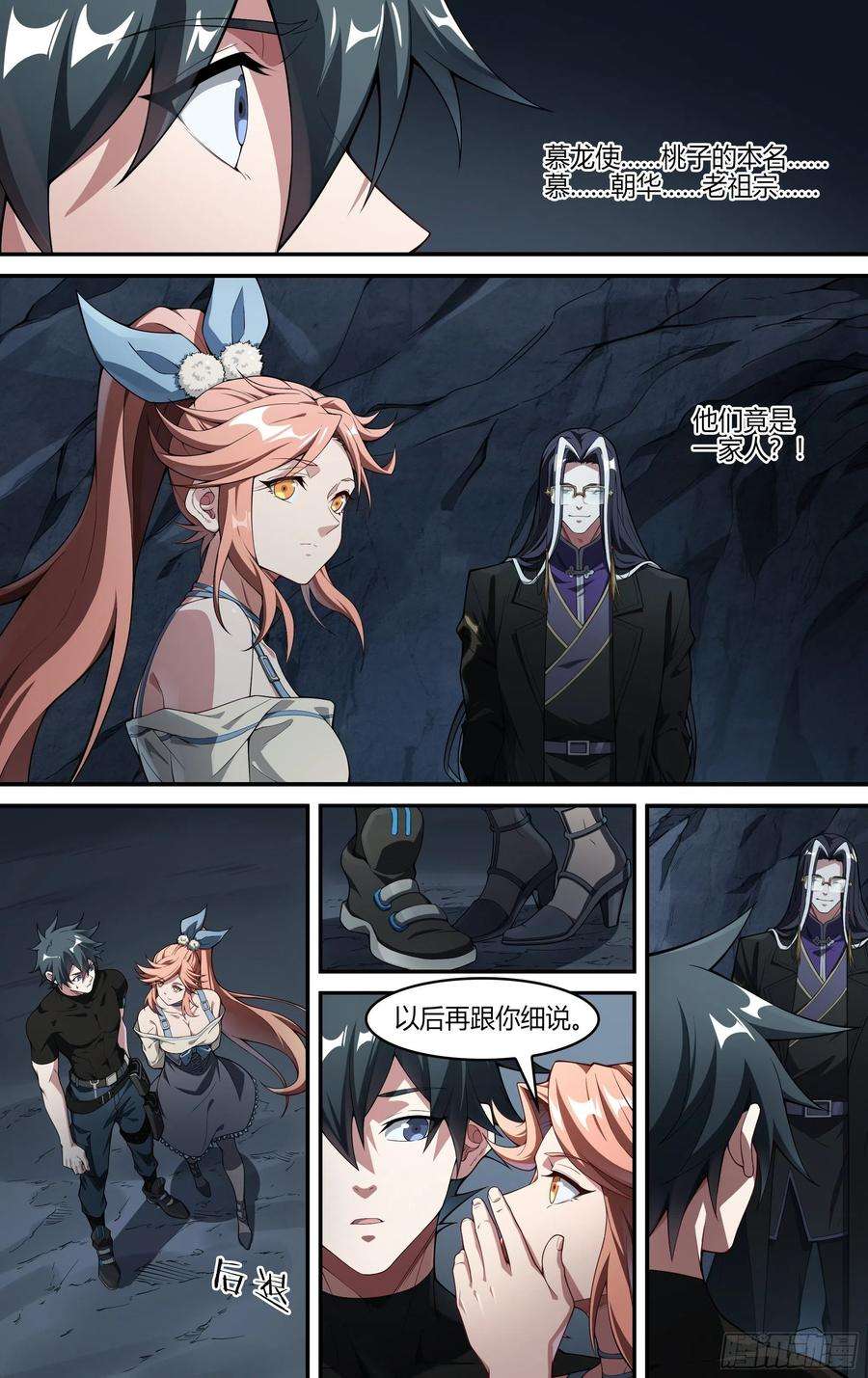 超神灵主237话.不会离开（上）