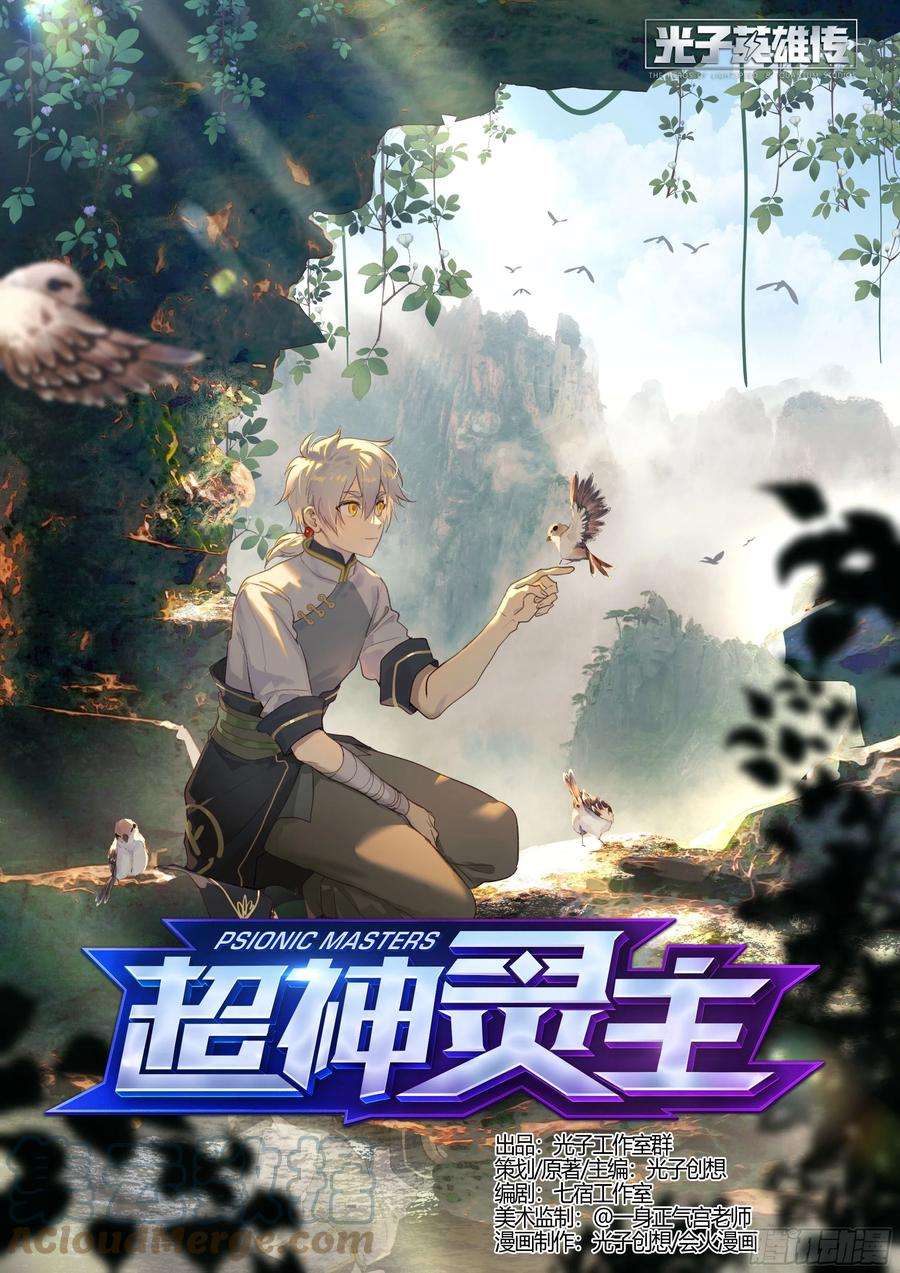 超神灵主238话.不会离开（下）