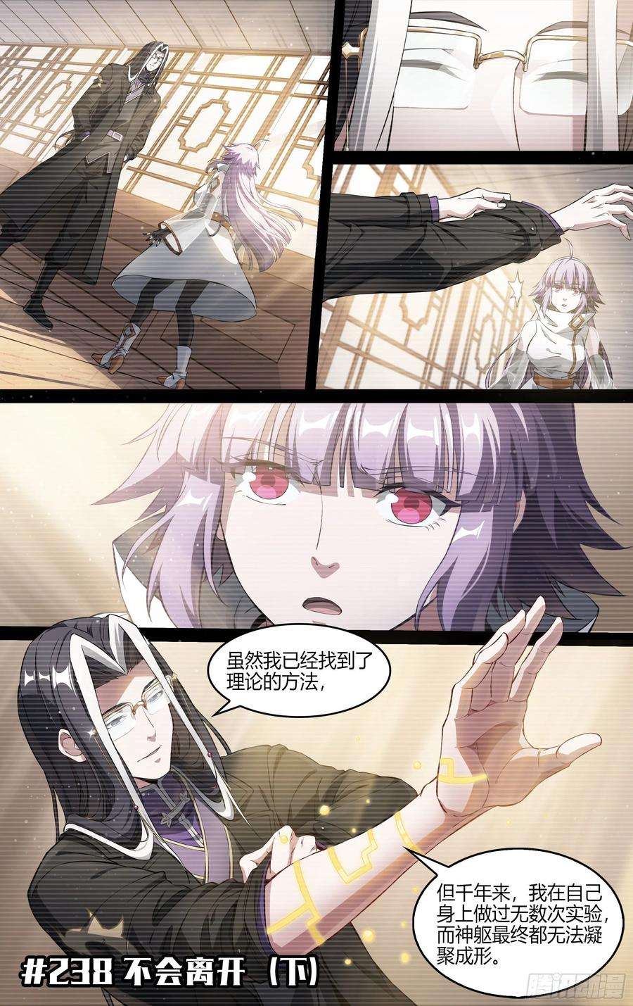 超神灵主238话.不会离开（下）