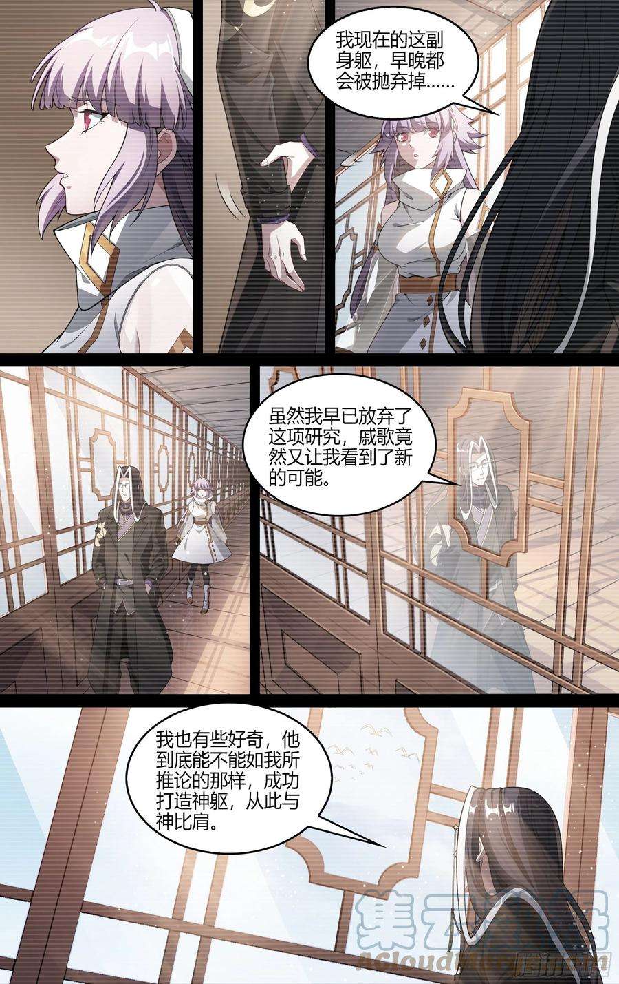 超神灵主238话.不会离开（下）