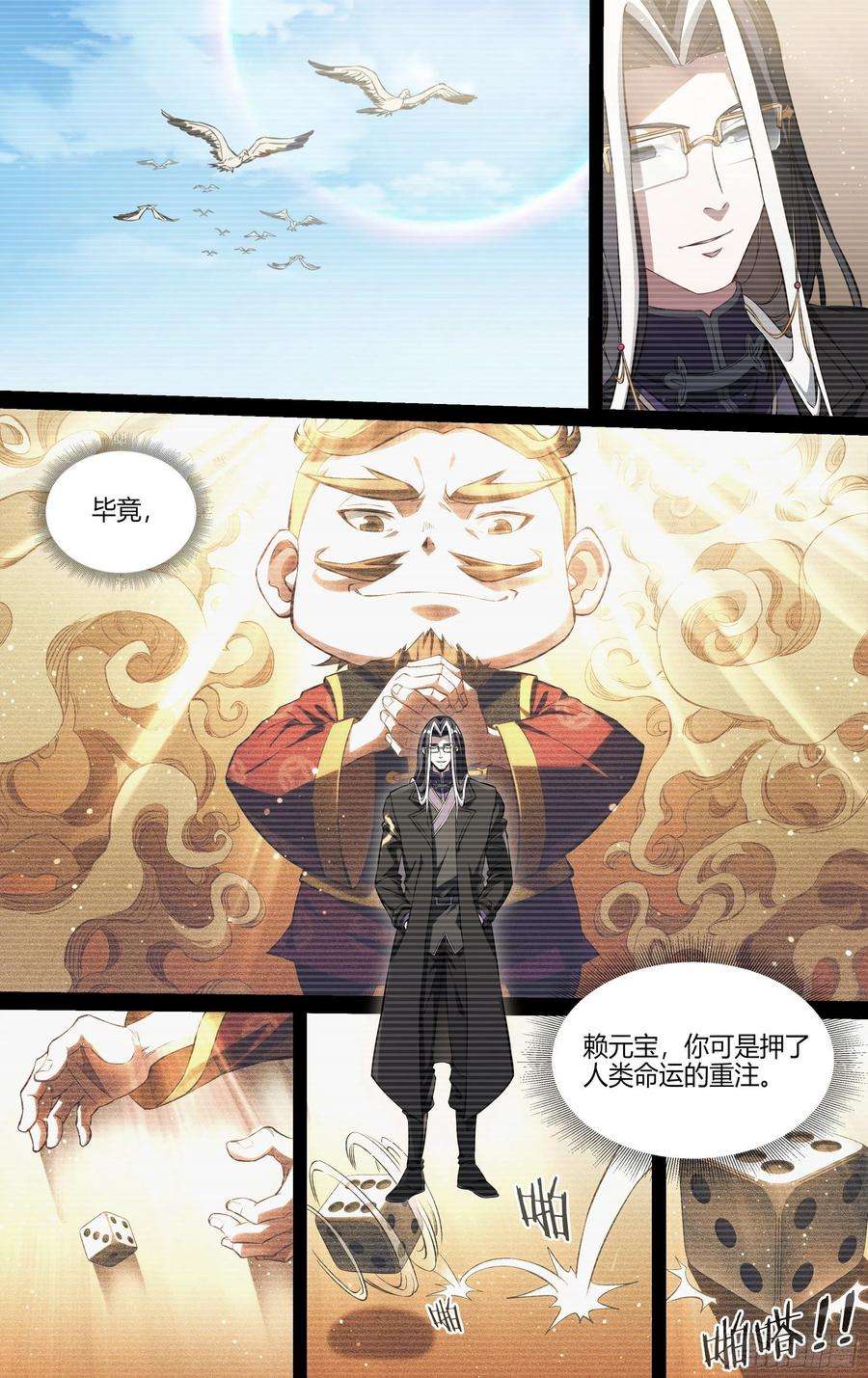 超神灵主238话.不会离开（下）