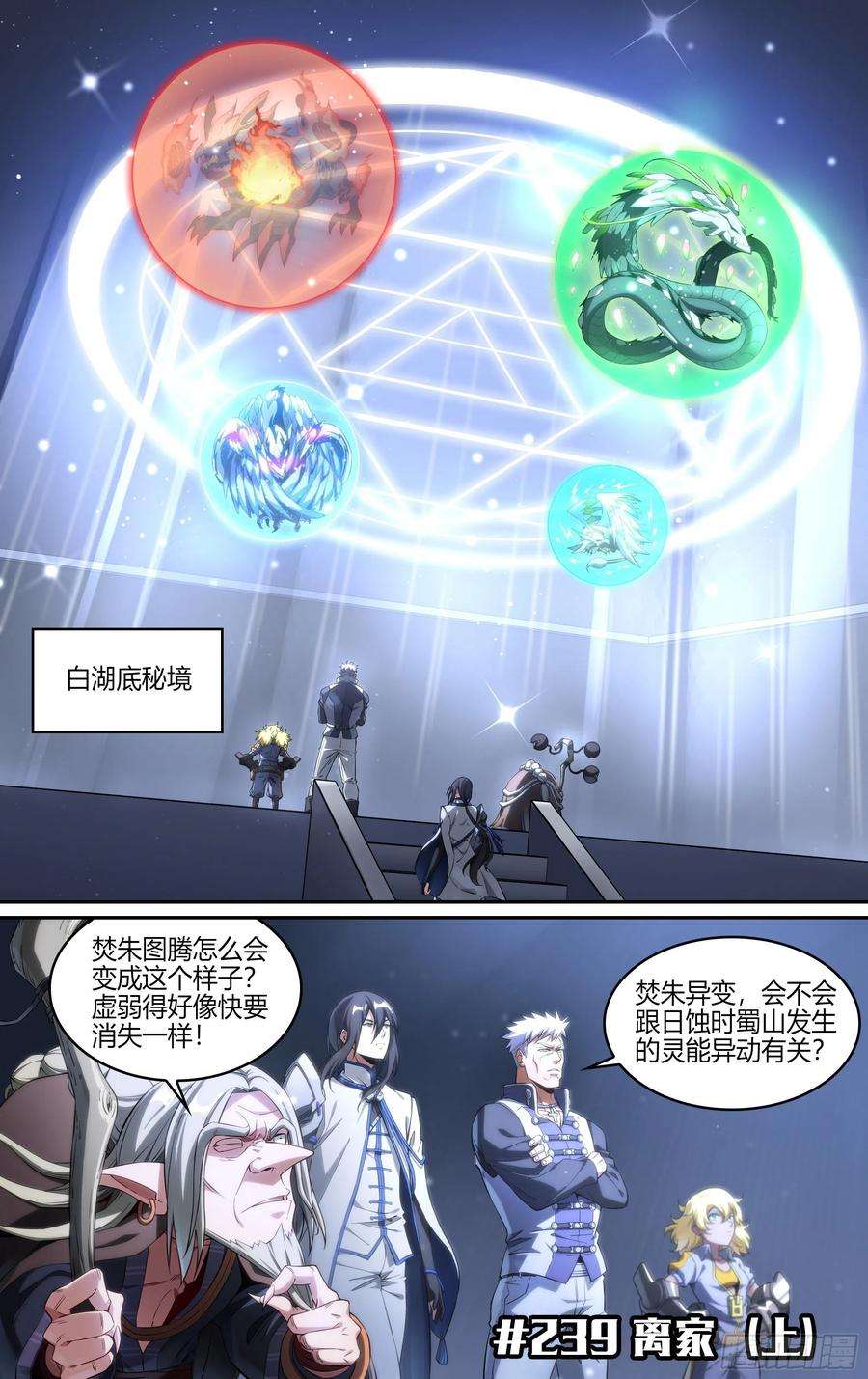 超神灵主239话.离家（上）