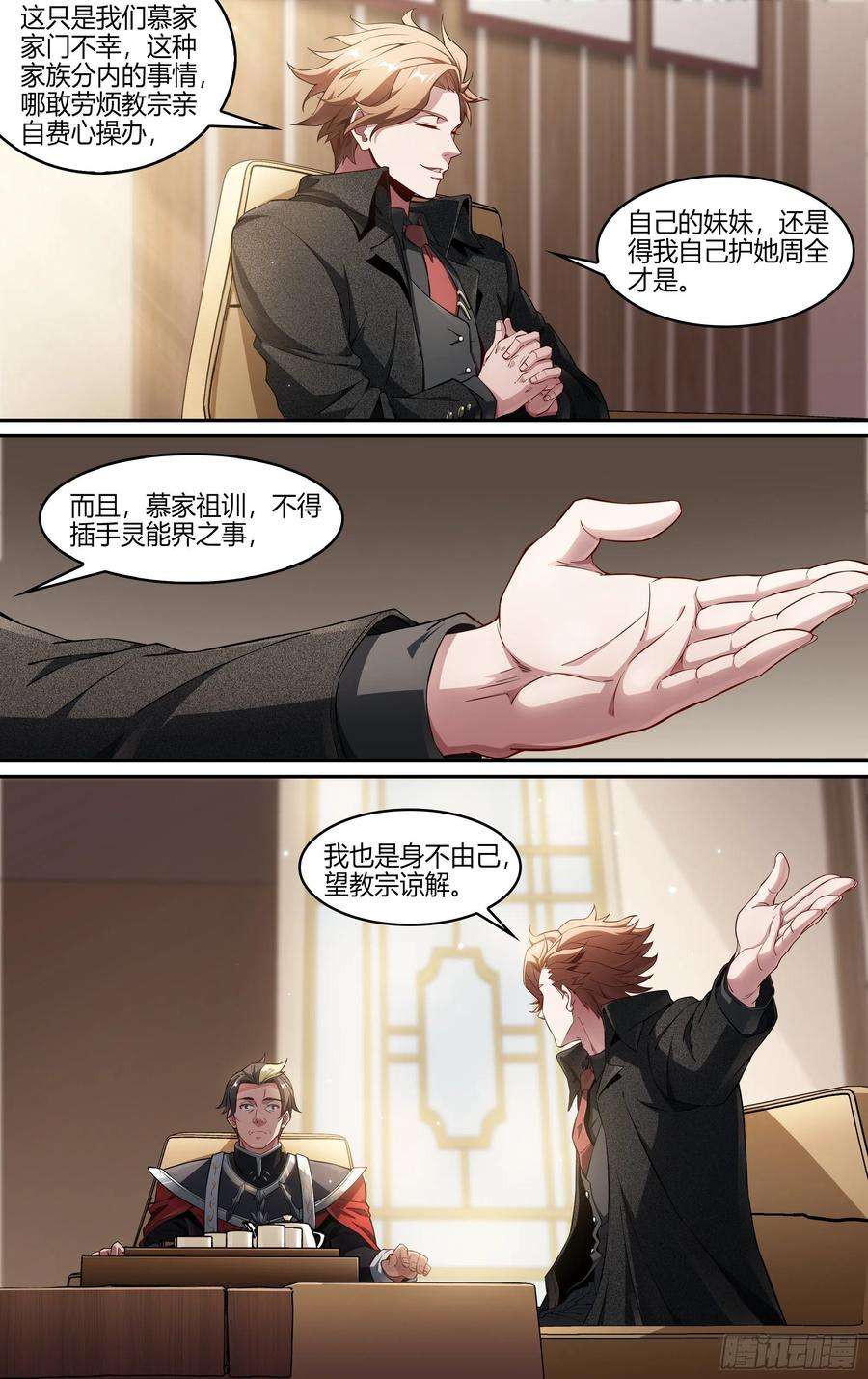 超神灵主239话.离家（上）