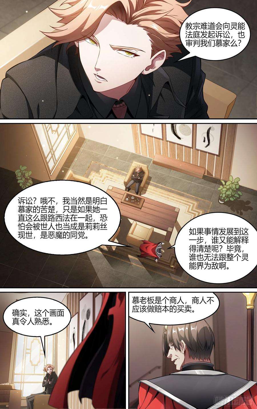 超神灵主239话.离家（上）