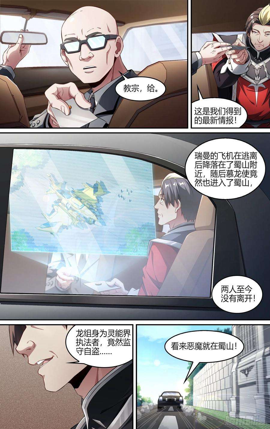 超神灵主239话.离家（上）