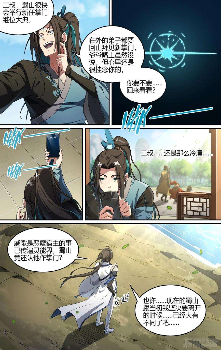 超神灵主239话.离家（上）