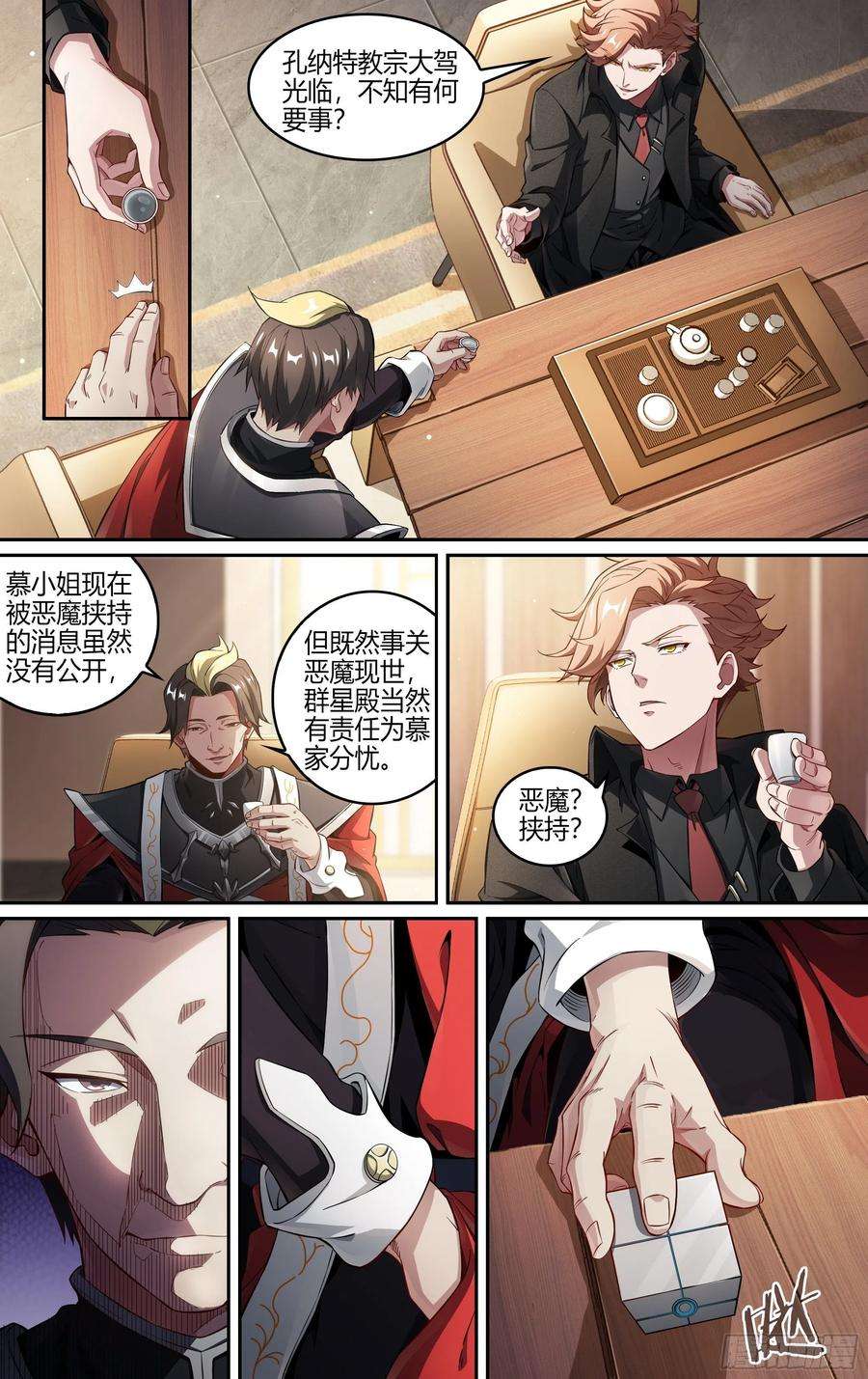 超神灵主239话.离家（上）