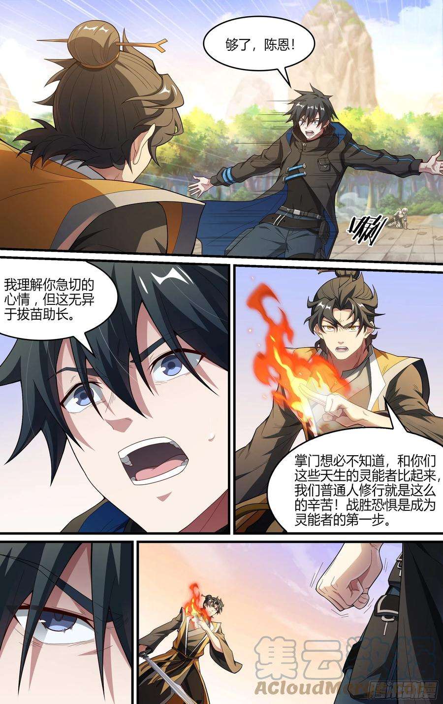 超神灵主240话.离家（下）