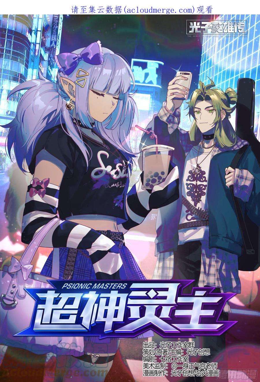 超神灵主242话.破茧（一）