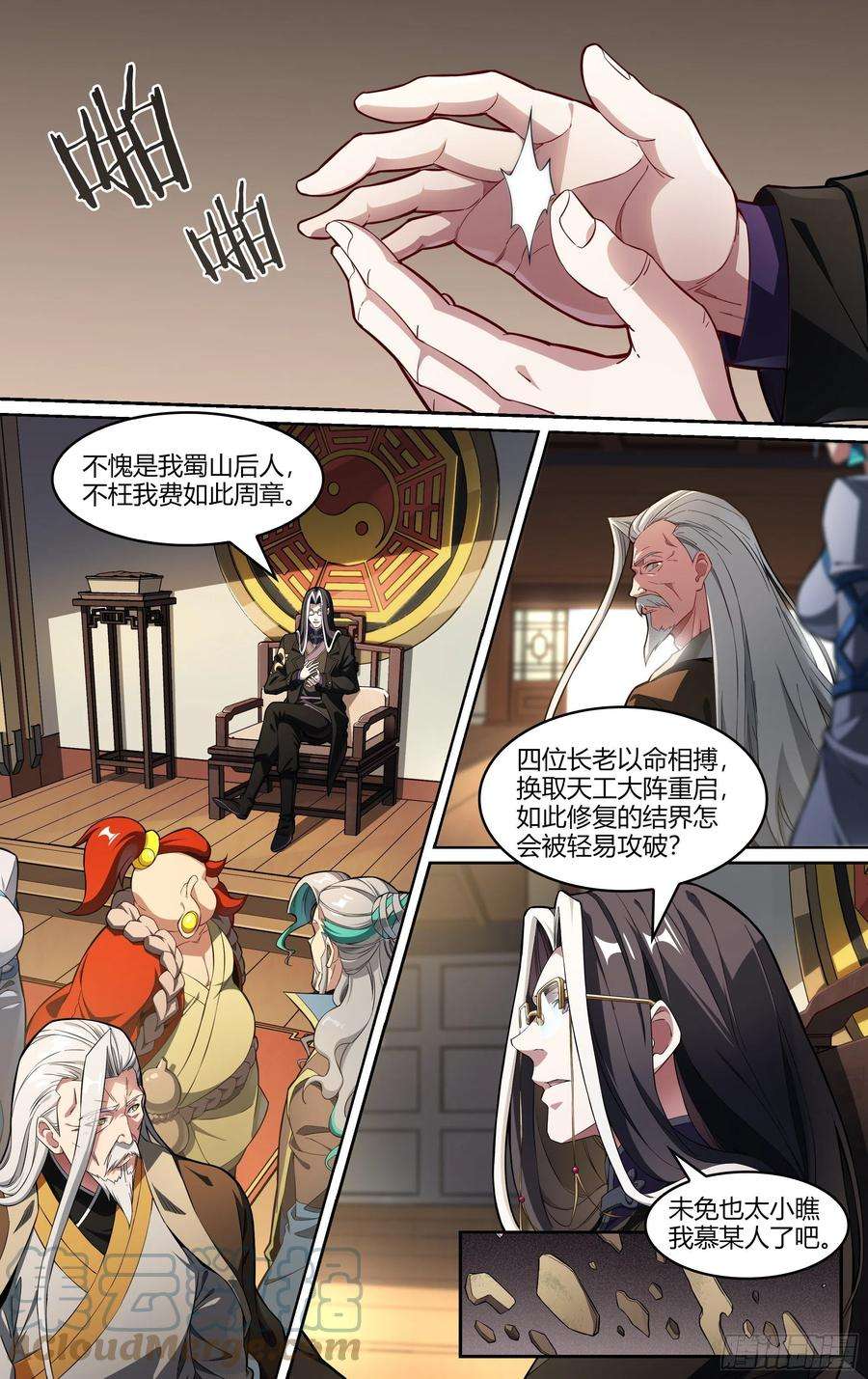 超神灵主242话.破茧（一）