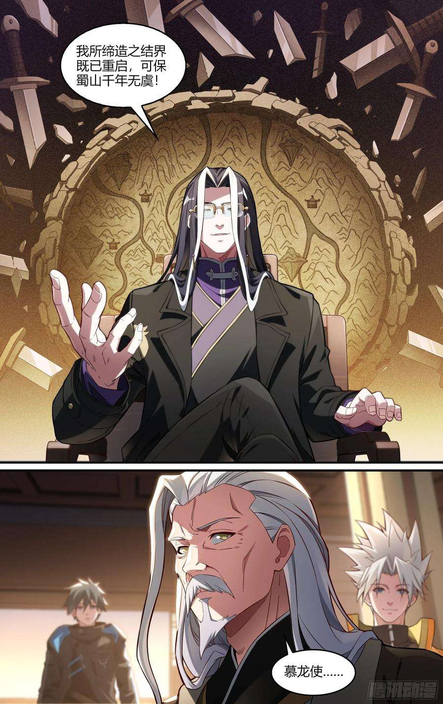 超神灵主242话.破茧（一）