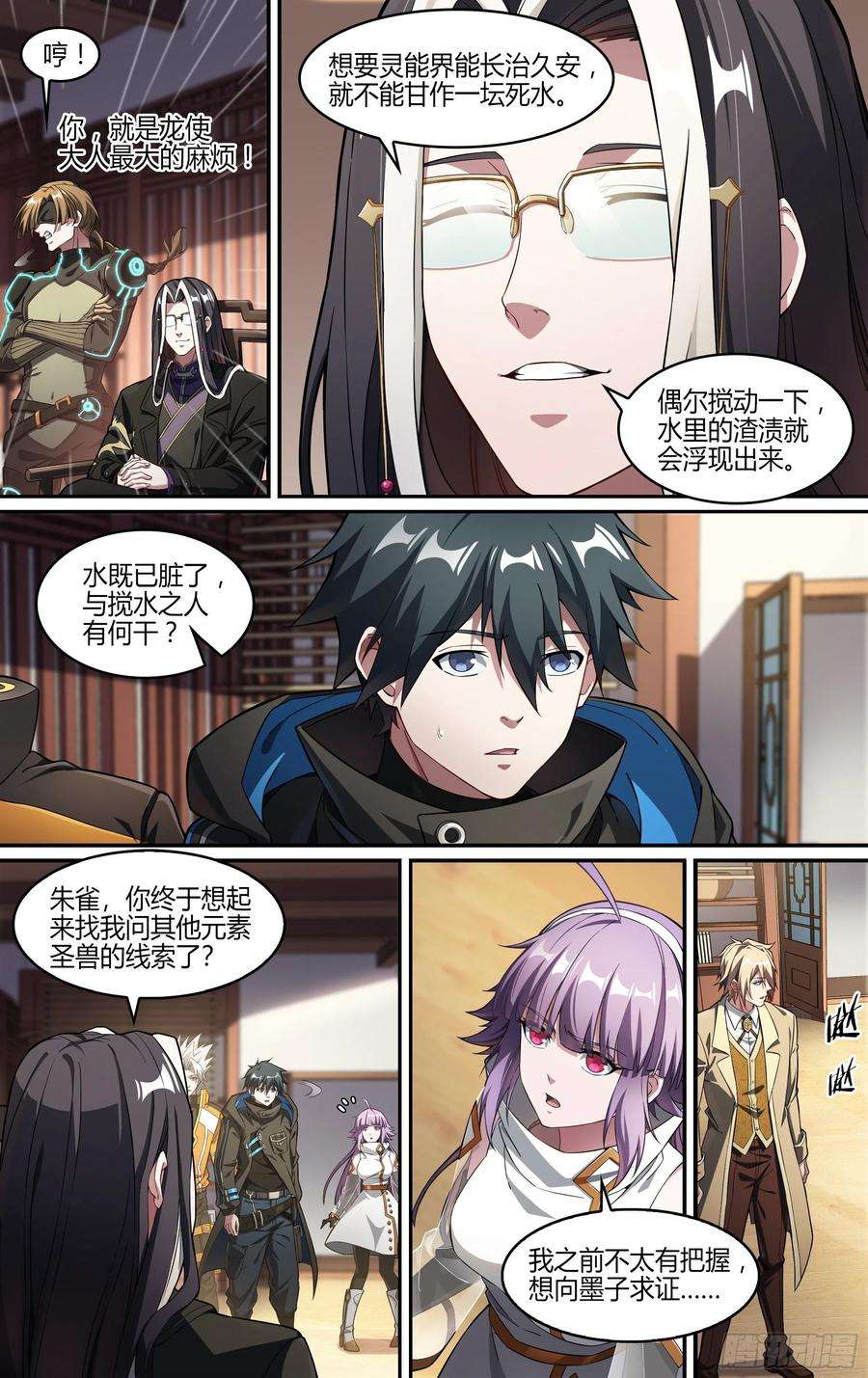 超神灵主242话.破茧（一）