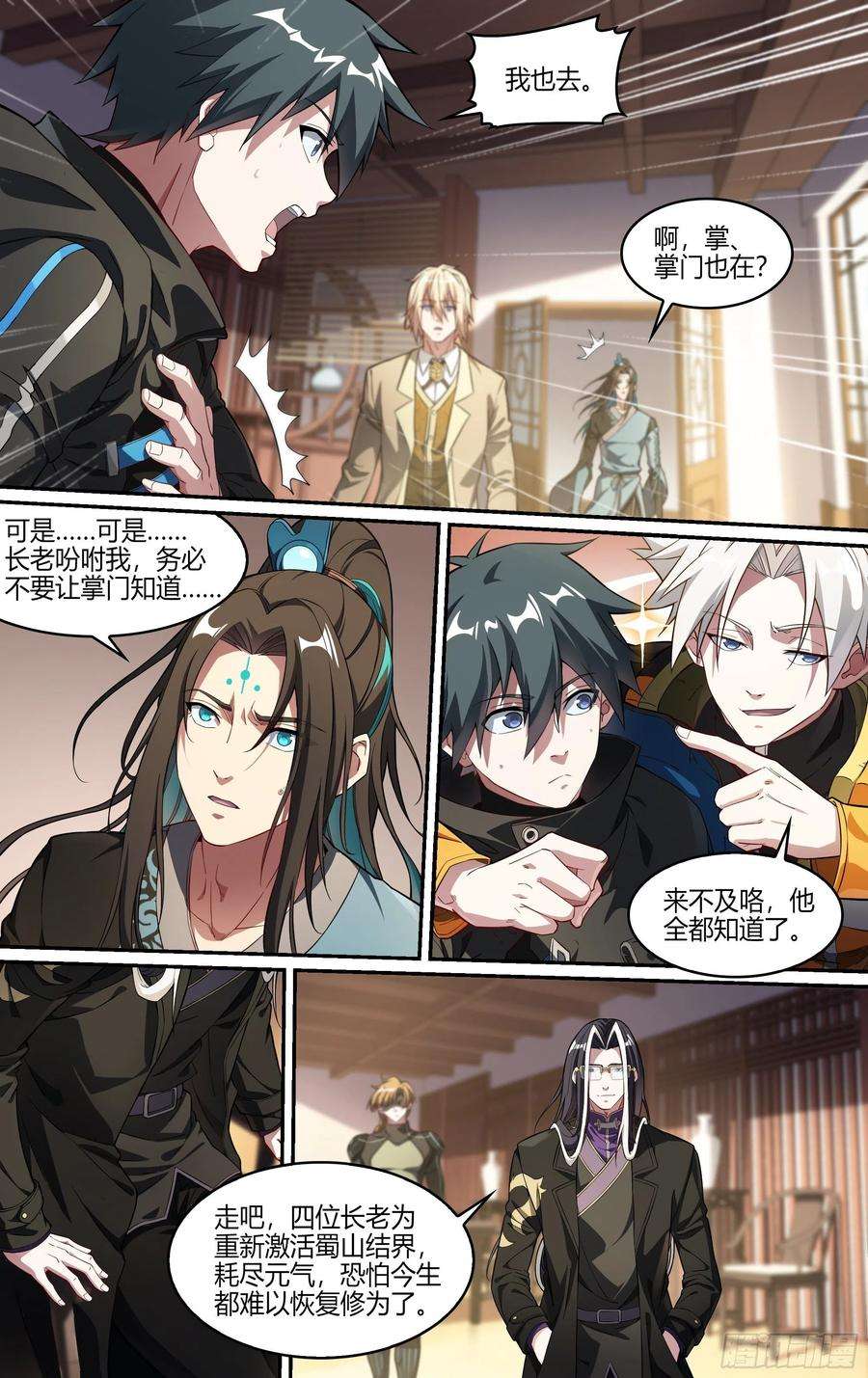 超神灵主242话.破茧（一）