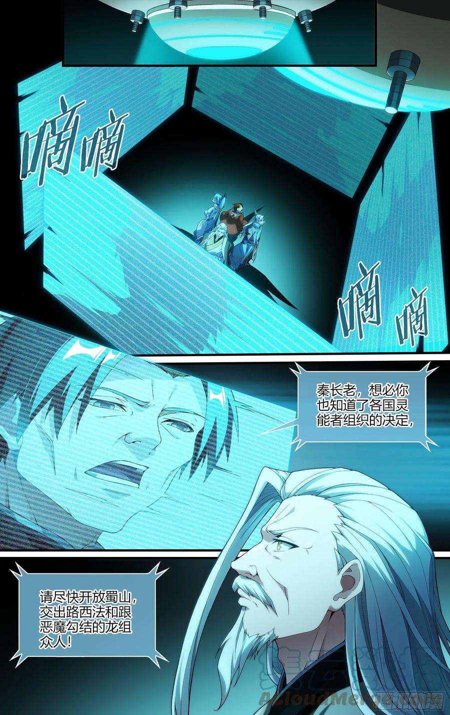 超神灵主242话.破茧（一）