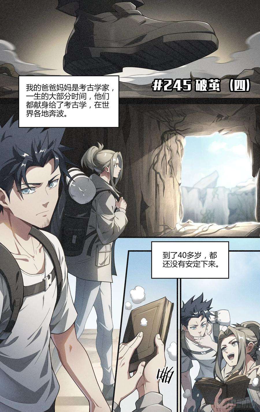 超神灵主245话.破茧（四）