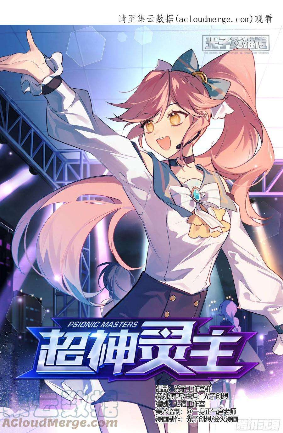 超神灵主249话.启程（一）