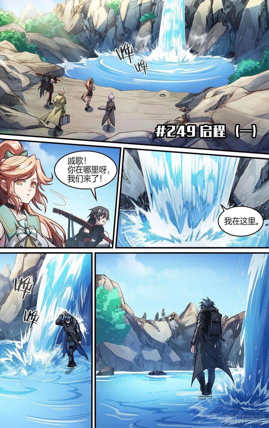 超神灵主249话.启程（一）