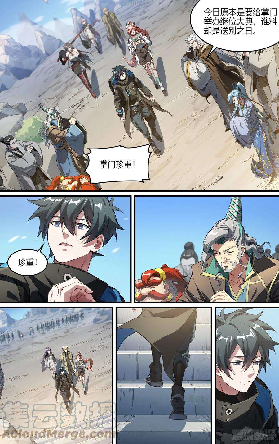 超神灵主249话.启程（一）