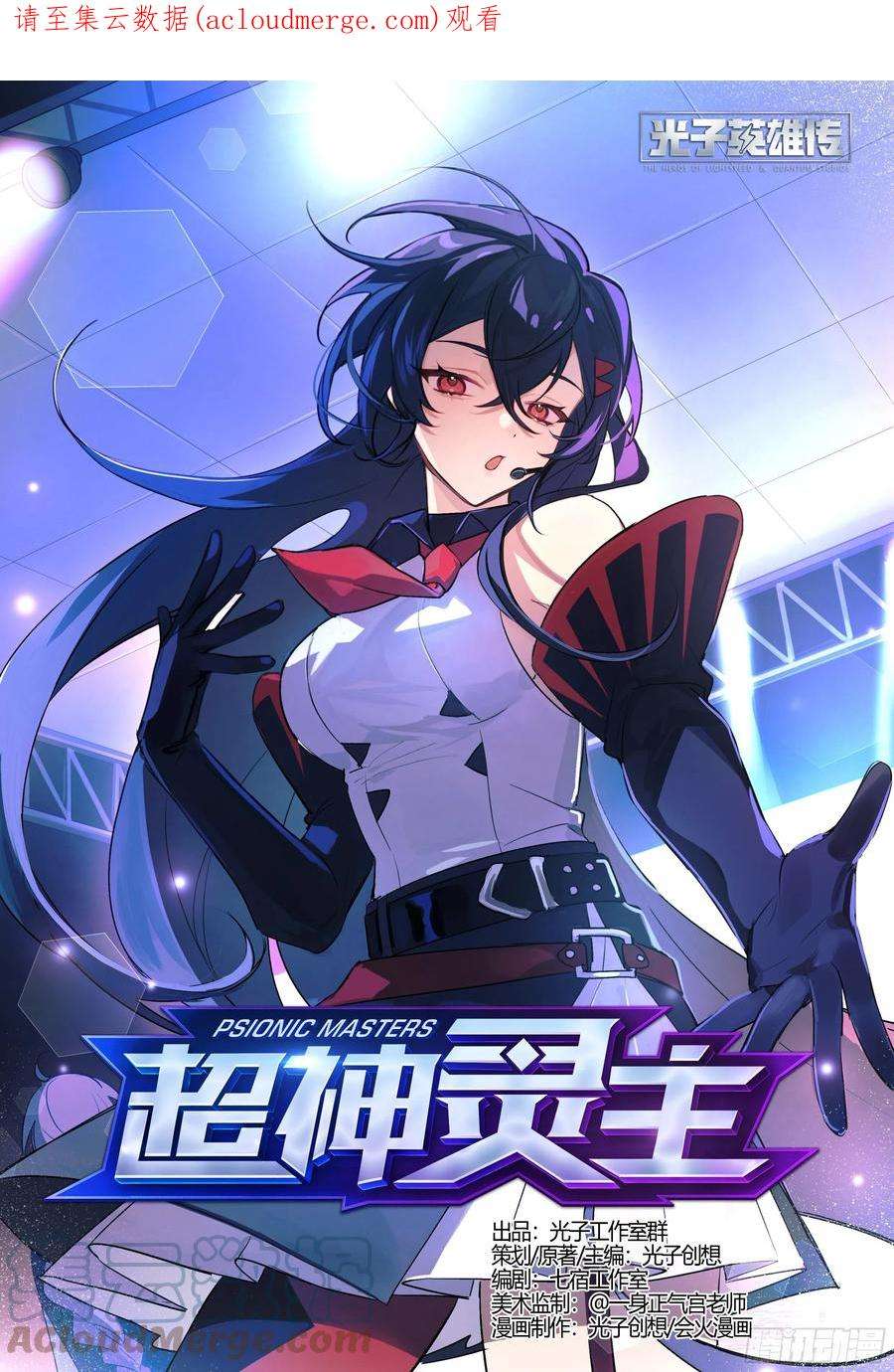 超神灵主250话.启程（二）