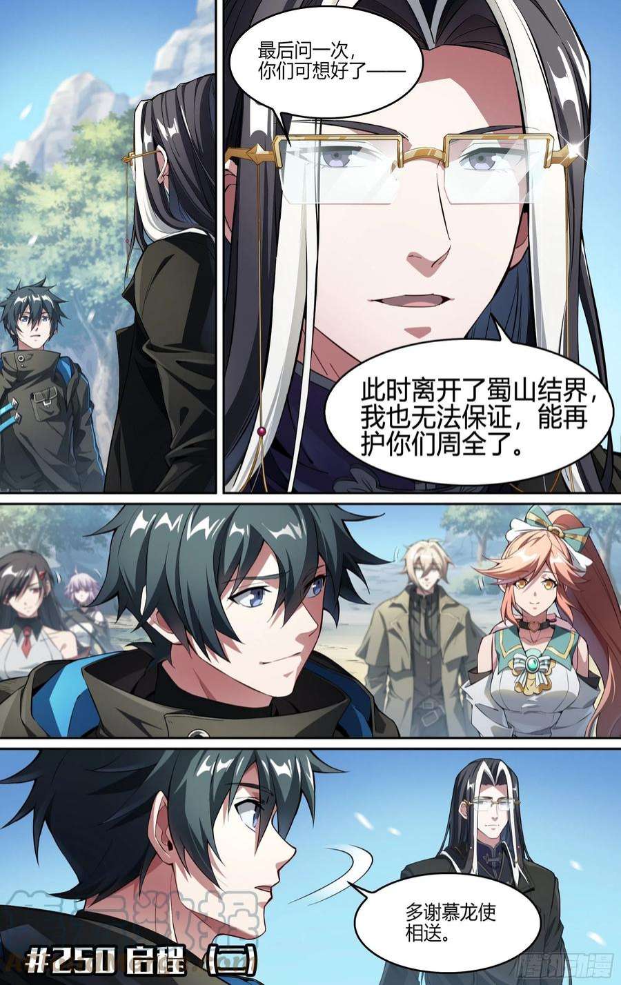 超神灵主250话.启程（二）