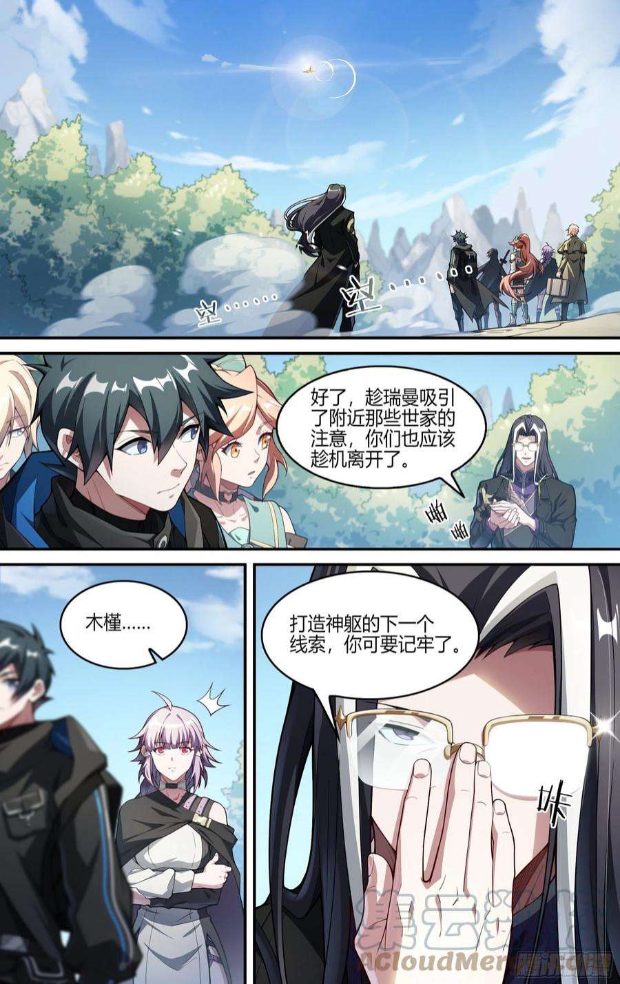 超神灵主250话.启程（二）