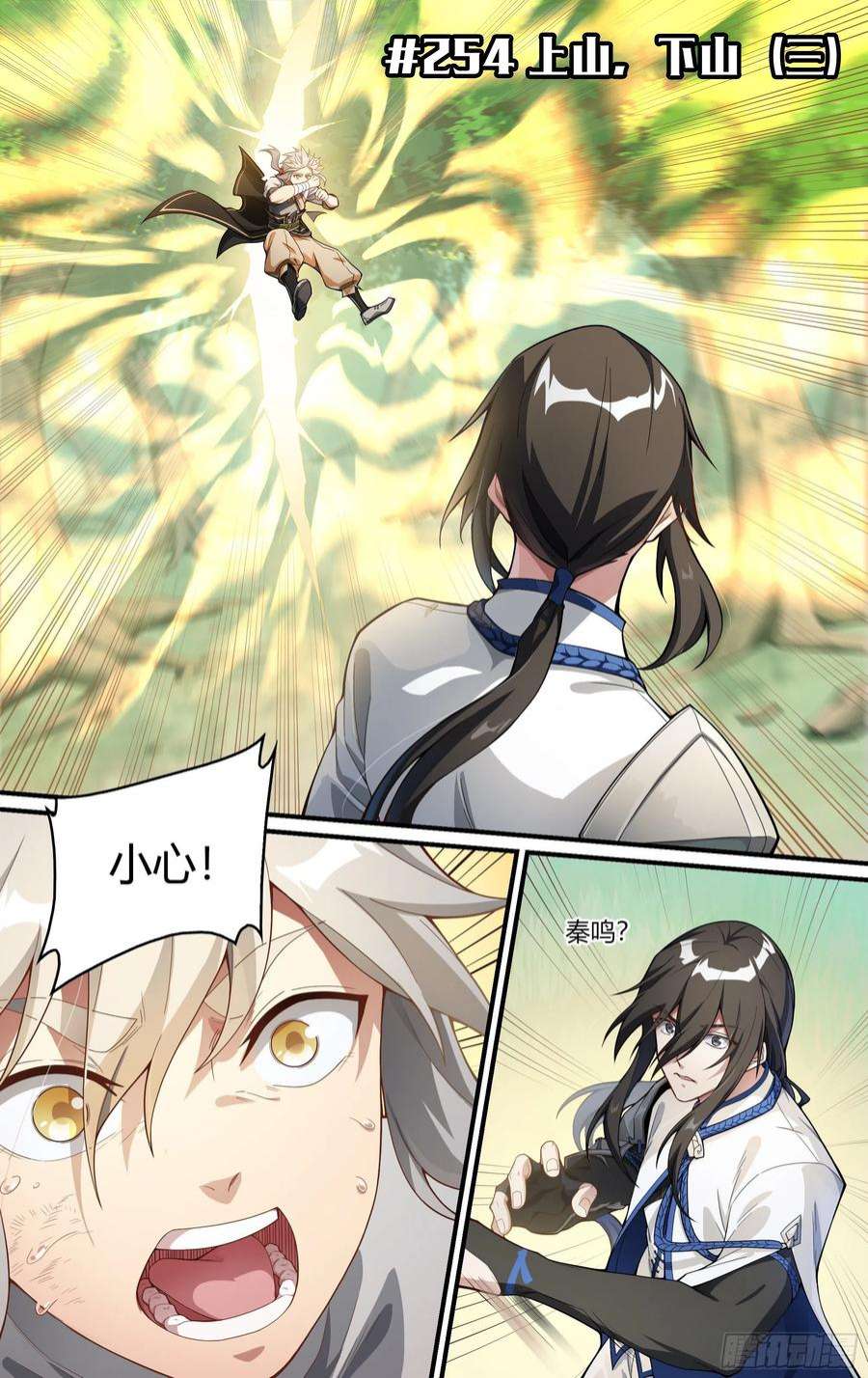 超神灵主254话.上山，下山（三）