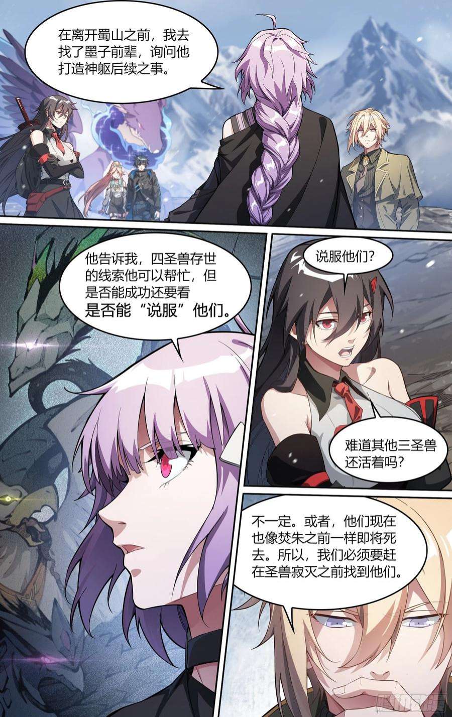 超神灵主254话.上山，下山（三）