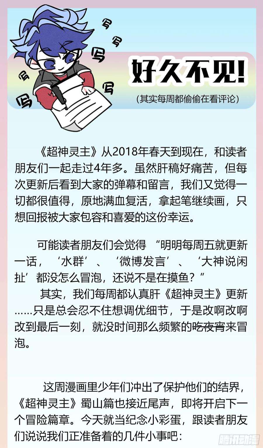 超神灵主254话.上山，下山（三）