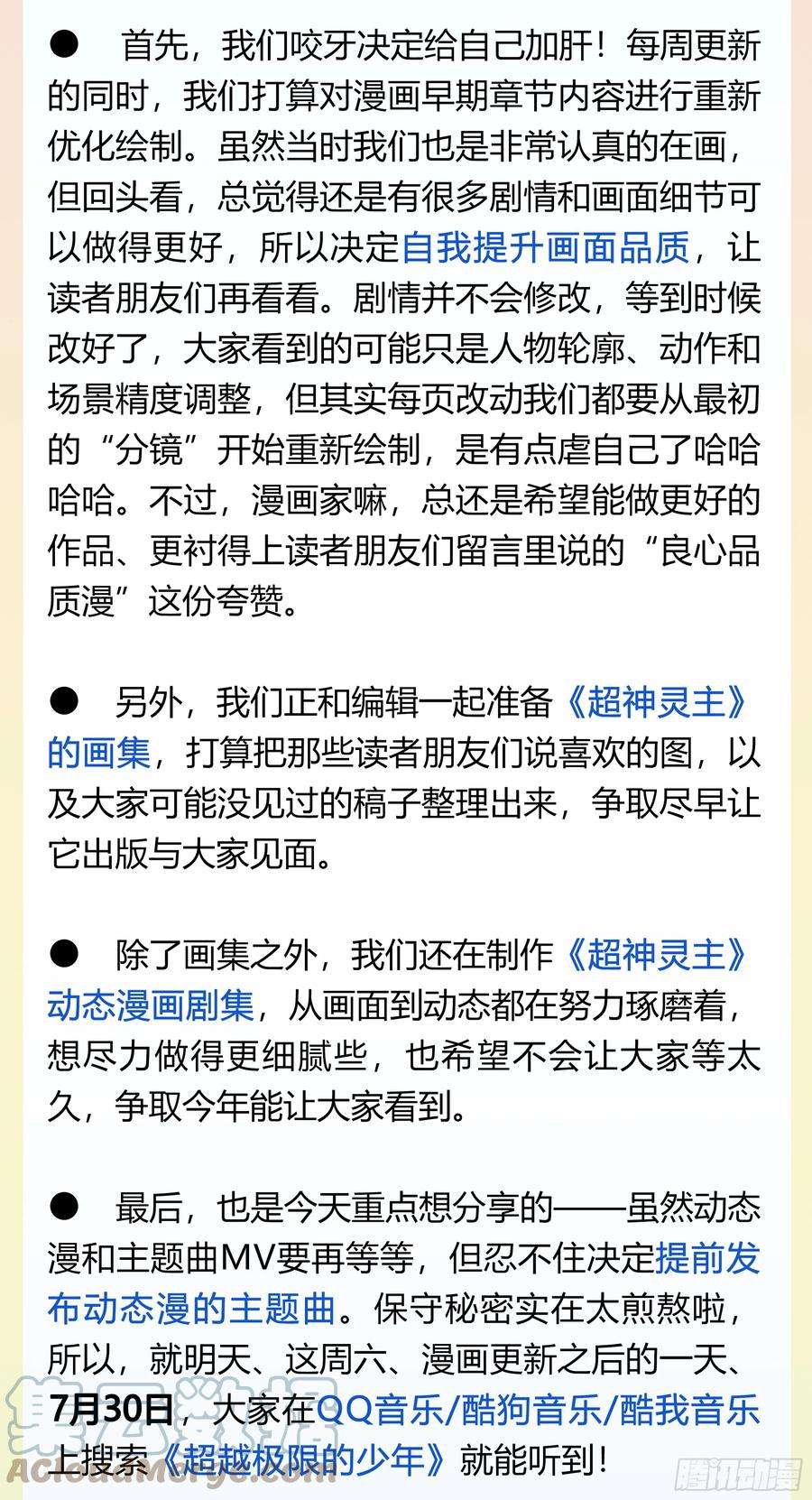 超神灵主254话.上山，下山（三）