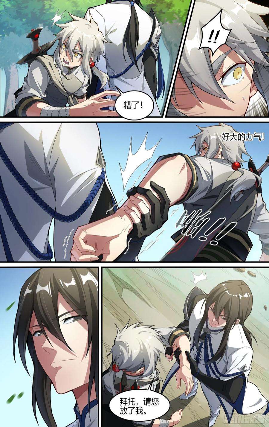 超神灵主254话.上山，下山（三）