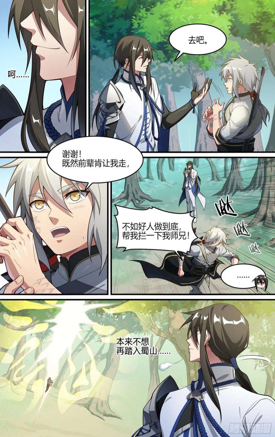 超神灵主254话.上山，下山（三）