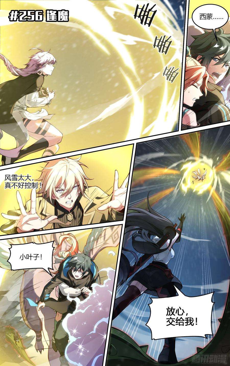 超神灵主256话.逢魔