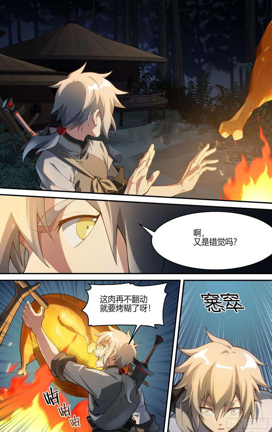 超神灵主256话.逢魔