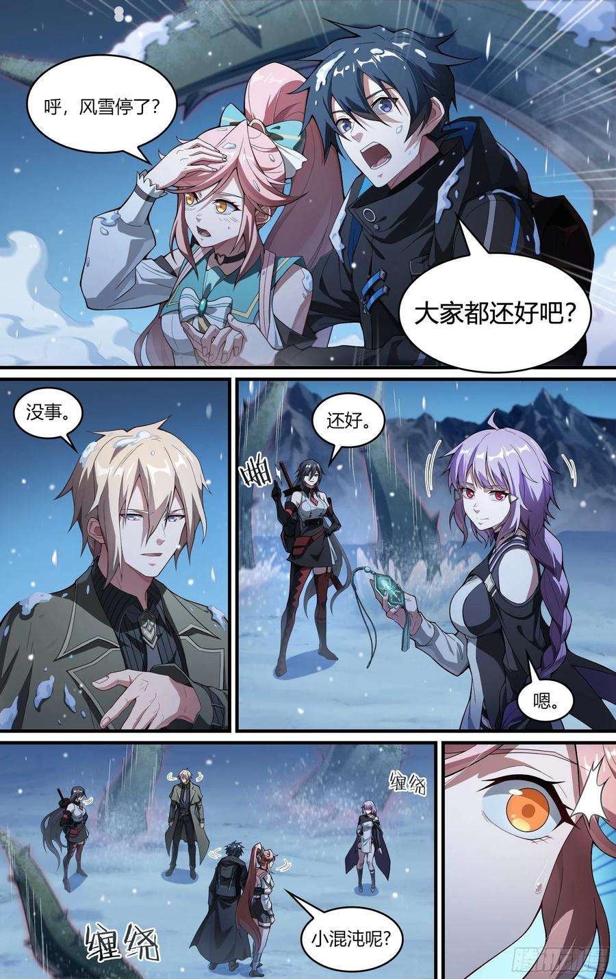 超神灵主256话.逢魔