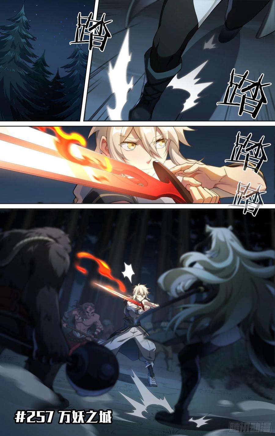 超神灵主257话.万妖之城