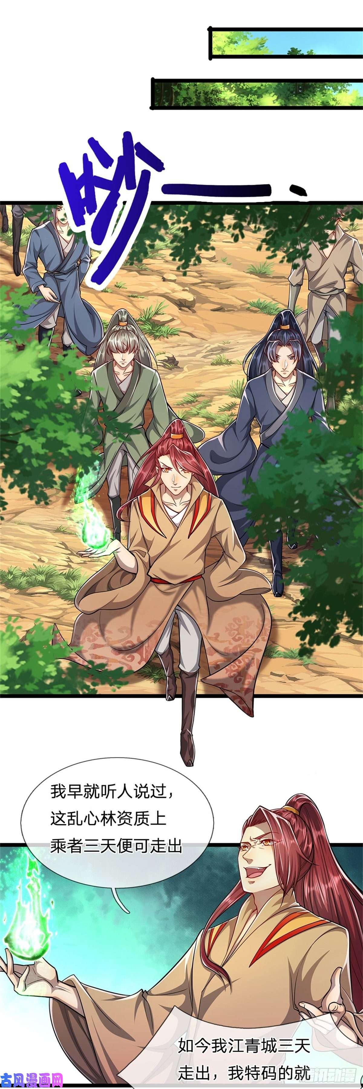 被困百万年：弟子遍布诸天万界第5话 出乱心林，他叫陆沉！