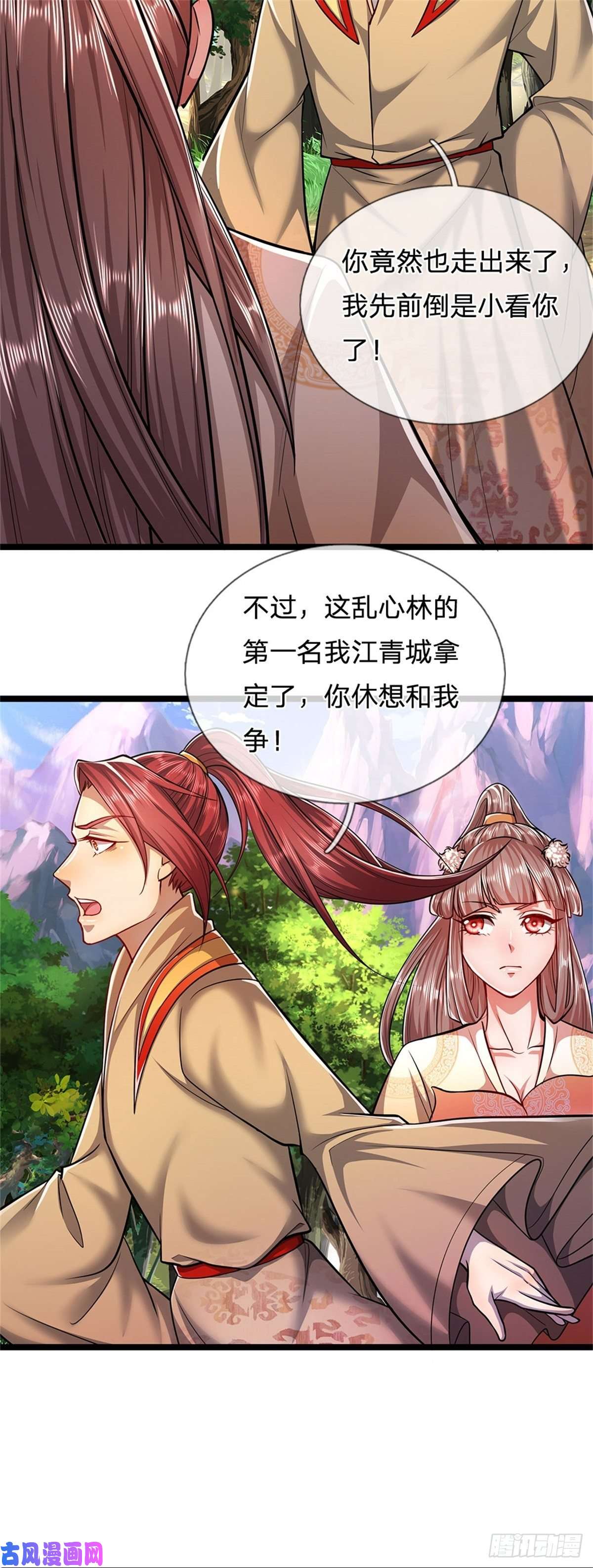 被困百万年：弟子遍布诸天万界第5话 出乱心林，他叫陆沉！