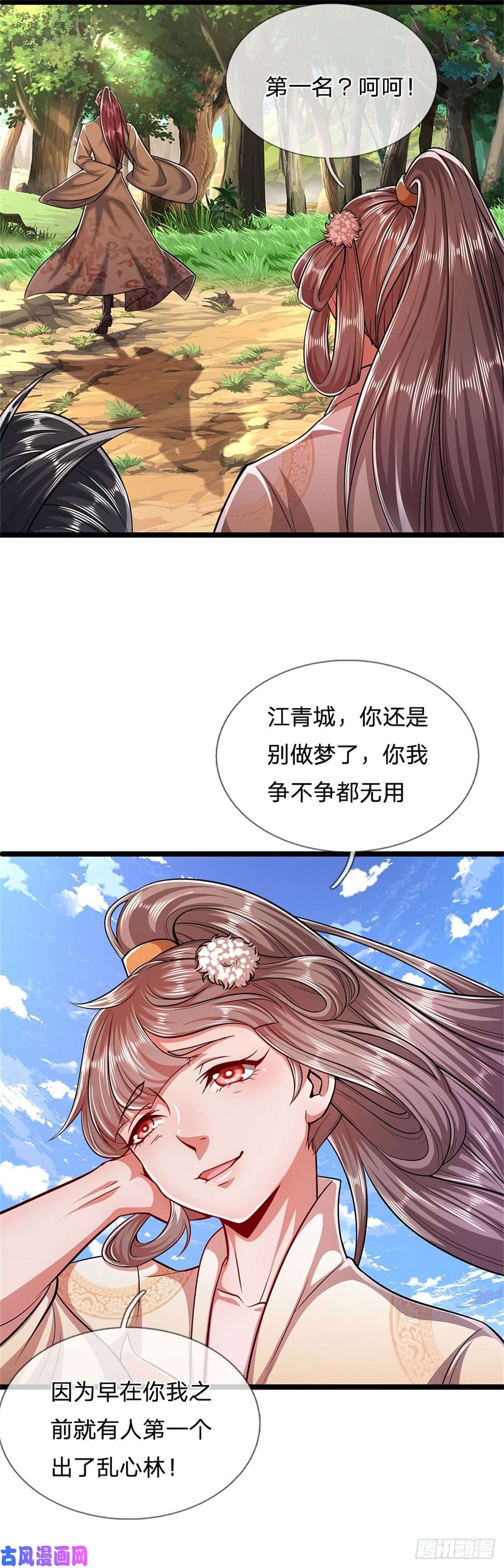 被困百万年：弟子遍布诸天万界第5话 出乱心林，他叫陆沉！