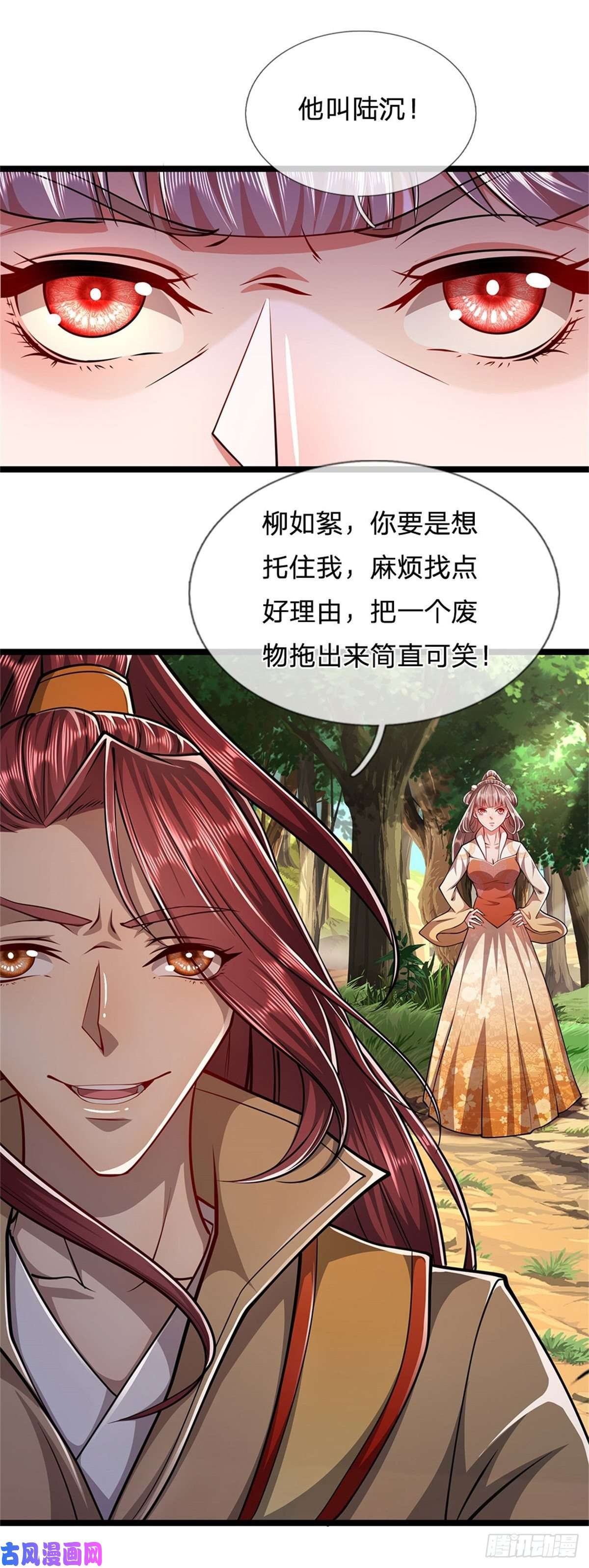 被困百万年：弟子遍布诸天万界第5话 出乱心林，他叫陆沉！