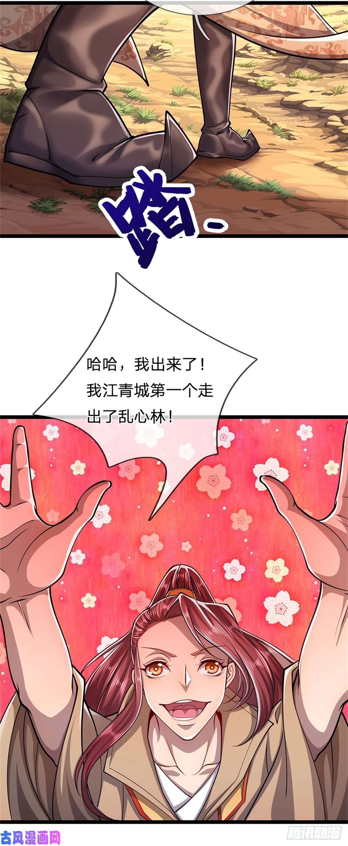 被困百万年：弟子遍布诸天万界第5话 出乱心林，他叫陆沉！