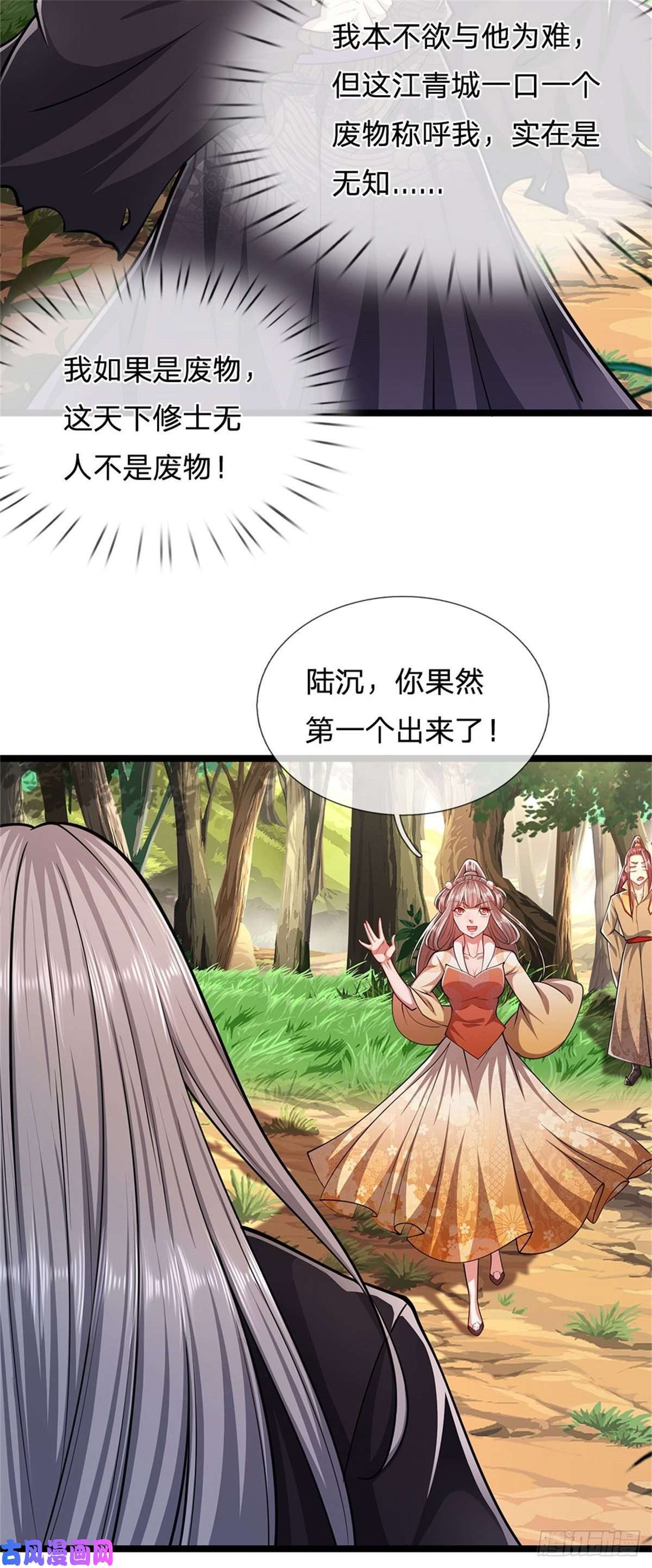 被困百万年：弟子遍布诸天万界第5话 出乱心林，他叫陆沉！