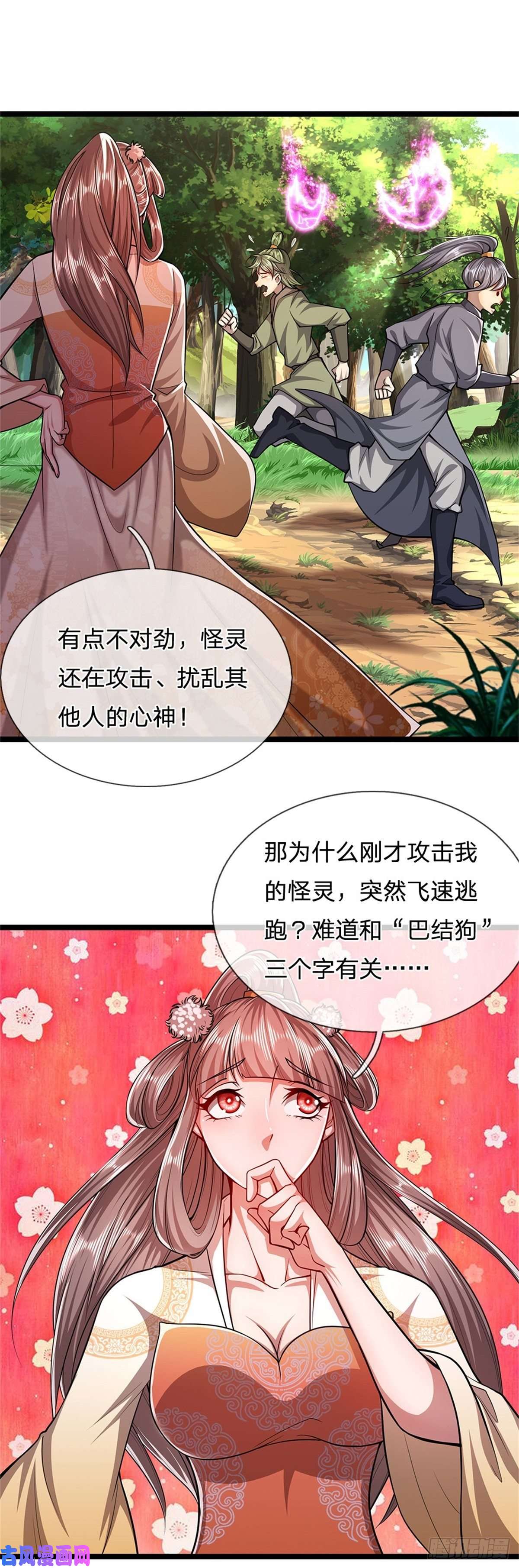 被困百万年：弟子遍布诸天万界第5话 出乱心林，他叫陆沉！