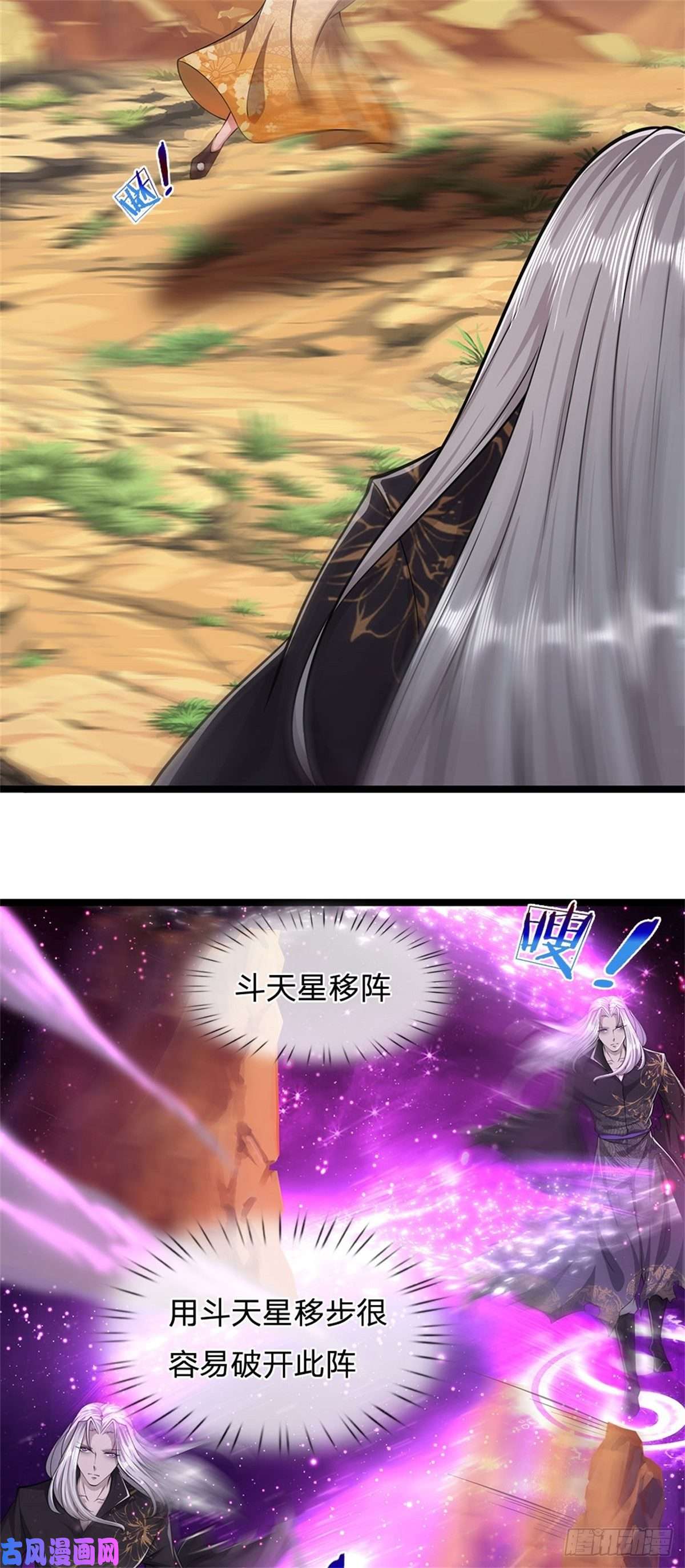 被困百万年：弟子遍布诸天万界第9话 大道无情，一同行动