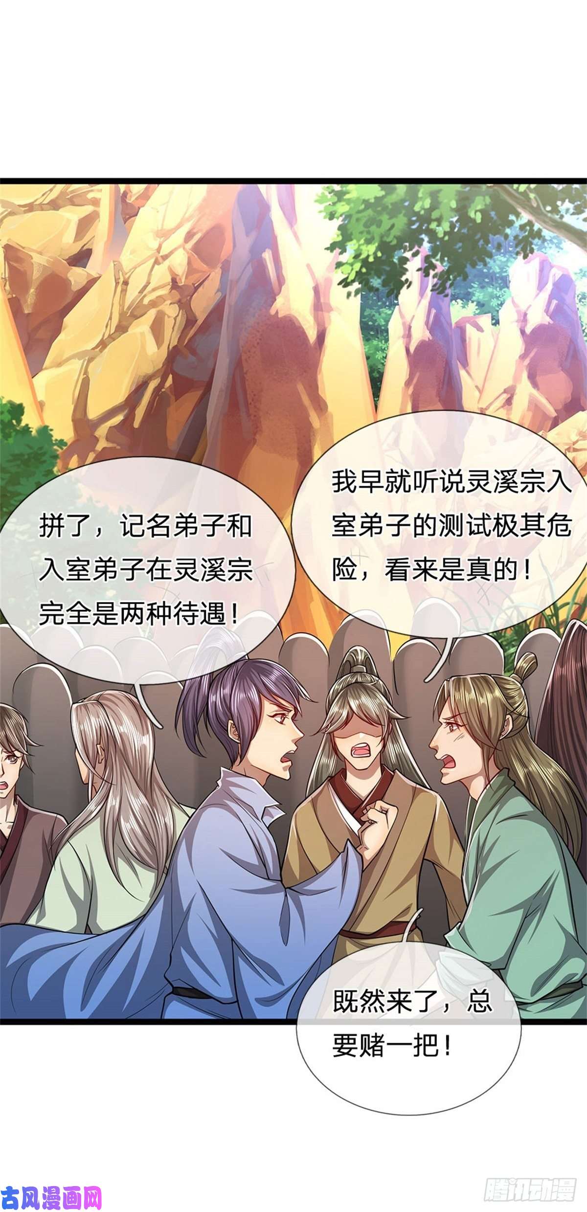 被困百万年：弟子遍布诸天万界第9话 大道无情，一同行动