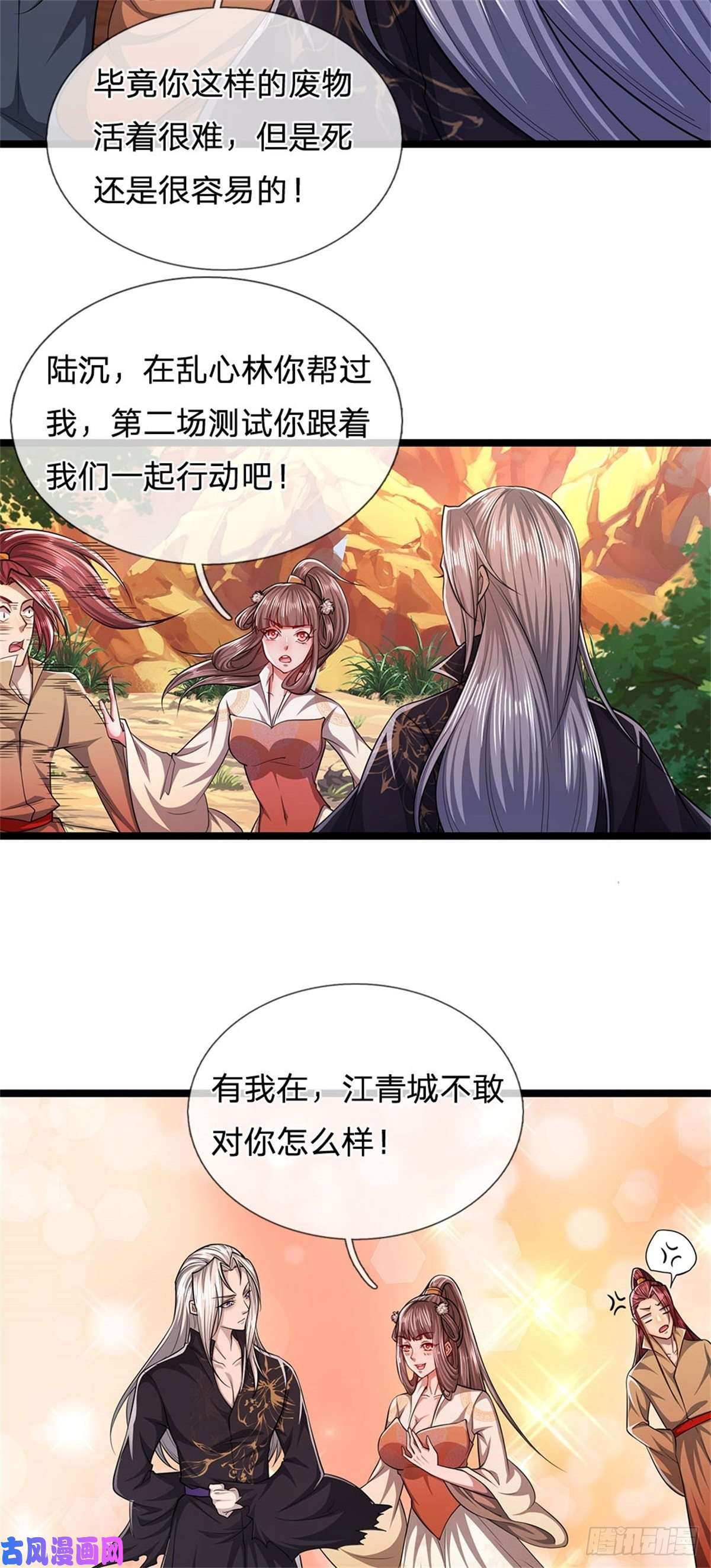 被困百万年：弟子遍布诸天万界第9话 大道无情，一同行动