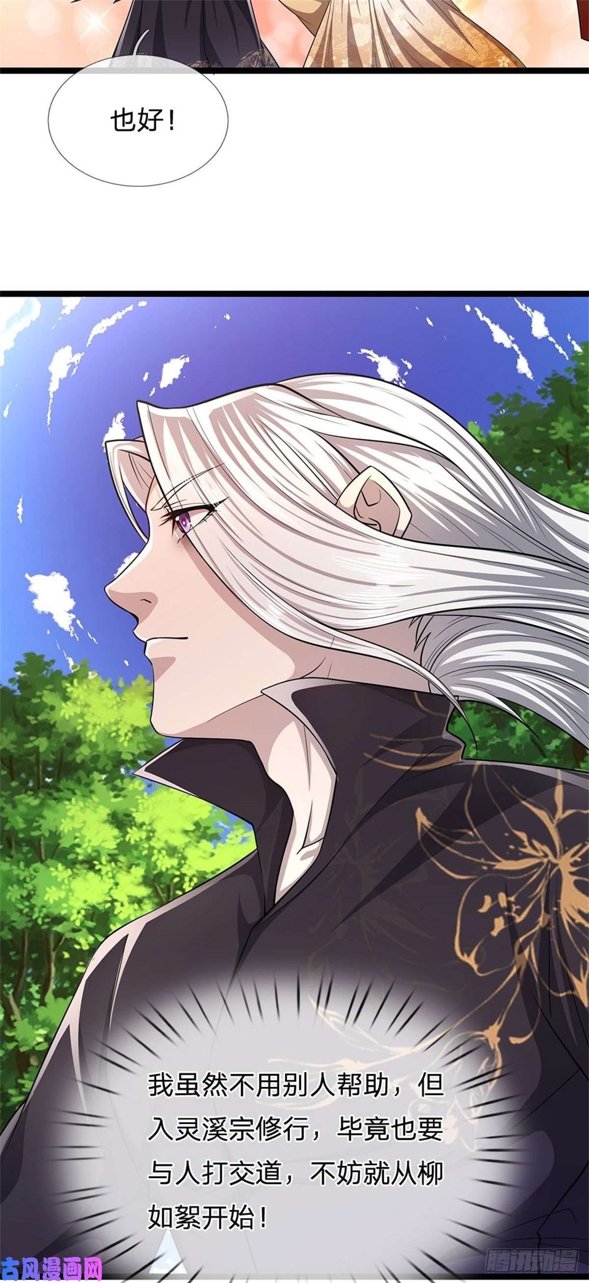 被困百万年：弟子遍布诸天万界第9话 大道无情，一同行动