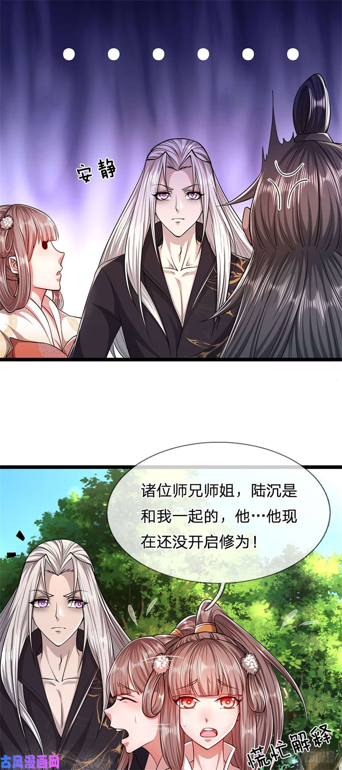 被困百万年：弟子遍布诸天万界第10话 一起行动，报下修为